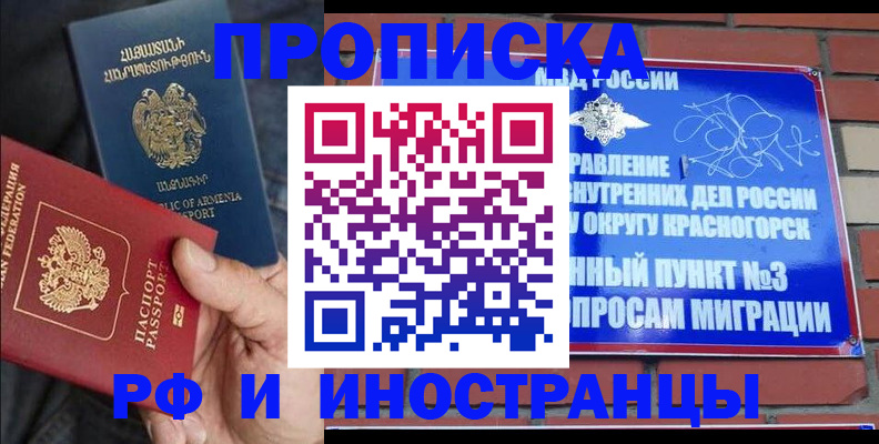 временная регистрация в Новосибирской области