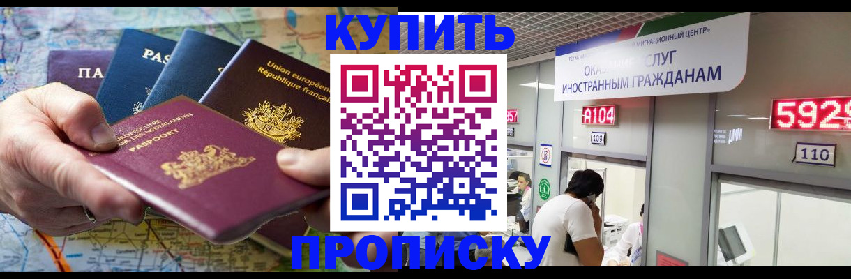 прописка гарантия в Новосибирской области