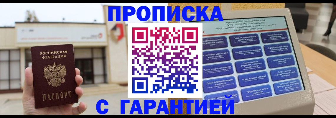 прописка для кредита в Новосибирской области