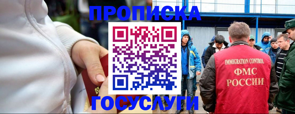 прописка регистрация в Новосибирской области
