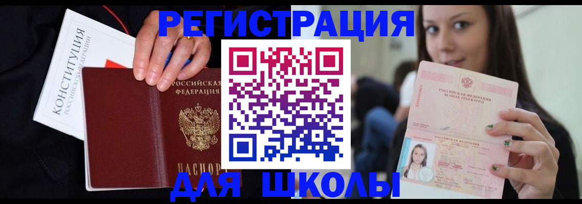 прописка регистрация в Новосибирской области