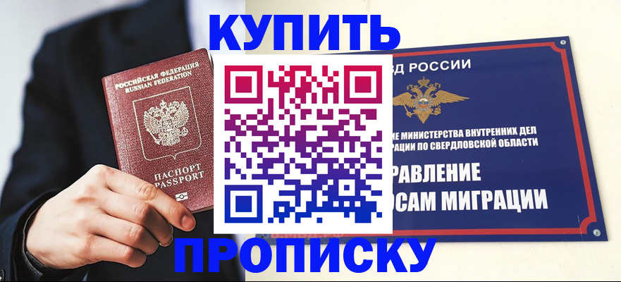 прописка для школы в Новосибирской области