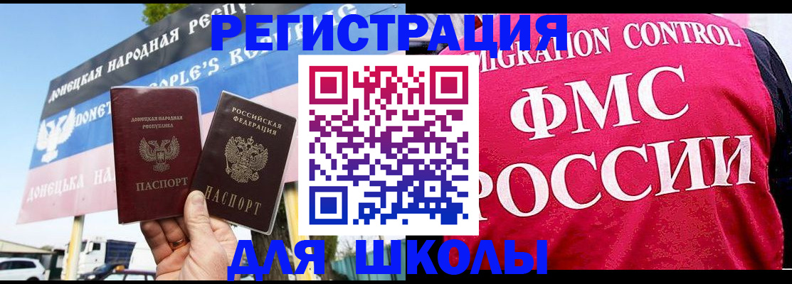 временная регистрация для школы в Новосибирской области