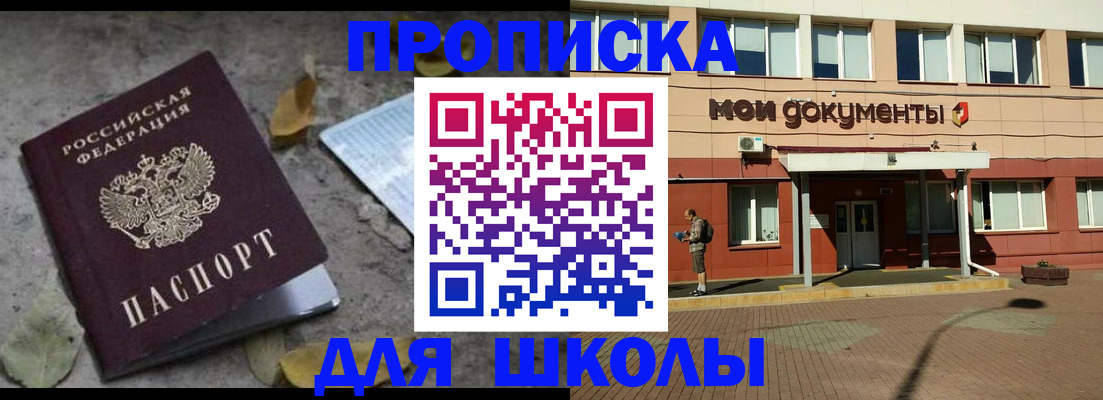 прописка гарантия в Новосибирской области